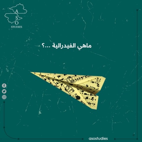 ما هي الفيدرالية