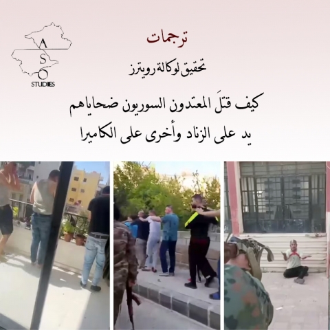 كيف قَتل المهاجمون السوريون ضحاياهم: يد على الزناد وأخرى على الكاميرا
