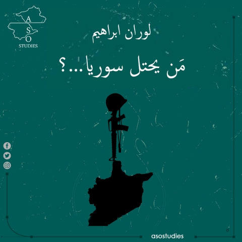 مَن يحتل سوريا...؟
